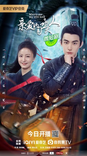 Marry Me My Evil Lord Poster